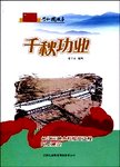 千秋功业  长江三峡水利枢纽工程开工建设