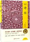 诗经