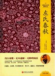 左氏春秋
