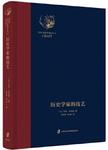 历史学家的技艺 = = The historian's craft
