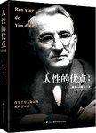 人性的优点全集