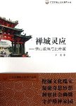 禅城灵应:佛山祖庙与北帝诞