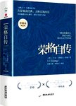 荣格自传