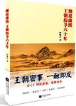 细说康熙 : 王朝纷争六十年