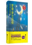 追寻内心的旅程