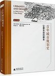 百年城市规划史 : 让都市回归都市
