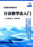 日语教学法入门