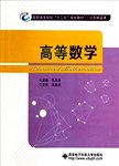 高等数学