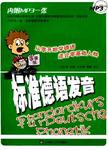 标准德语发音