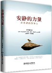 安静的力量  内向者的竞争力