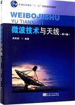 微波技术与天线. 第3版