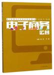 电子商务运营