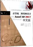 计算机二维绘图设计