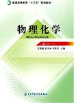 物理化学