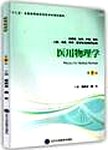 医用物理学