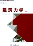 建筑力学