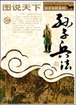 孙子兵法