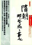 隋朝那些花花事儿. 贰, 乱世终结者