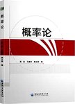 概率论
