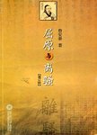屈原与《离骚》. 第2版