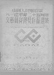 中国人民解放军“八一”建军节二十五周年文艺竞赛得奖作品选集