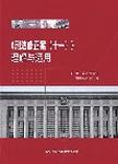 《刑法修正案 (十一)》理解与适用