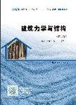 建筑力学与结构