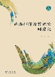 论法律作为常识的制度化