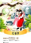 红楼梦