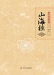山海经