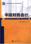 中级财务会计