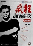 疯狂Java讲义. 第2版