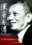 陈省身传