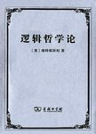 逻辑哲学论