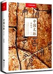 中国文脉