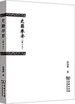史籍举要. 修订本