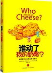 谁动了我的奶酪? : 一个在工作和生活中应对变化的绝妙方法. 第4版