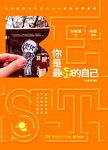 你是最好的自己 : 全新修订版