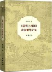《清明上河图》 : 北宋繁华记忆