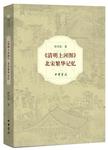 《清明上河图》
