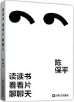 读读书 看看片 聊聊天