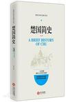 楚国简史