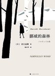 挪威的森林