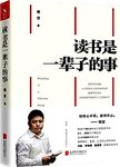 读书是一辈子的事
