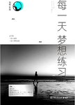 每一天梦想练习