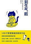 别生气啦