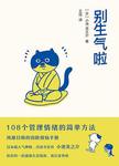 别生气啦
