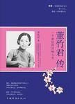 董竹君传