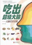 吃出超级大脑