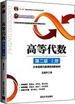 高等代数. 上册. 第2版